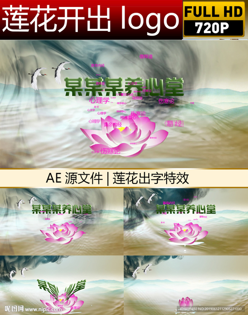 水墨蓮花出字