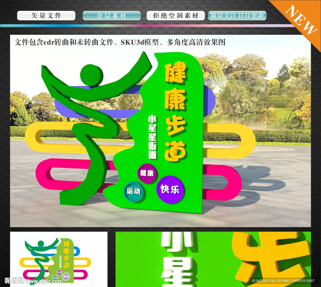 健康步道  運動標識