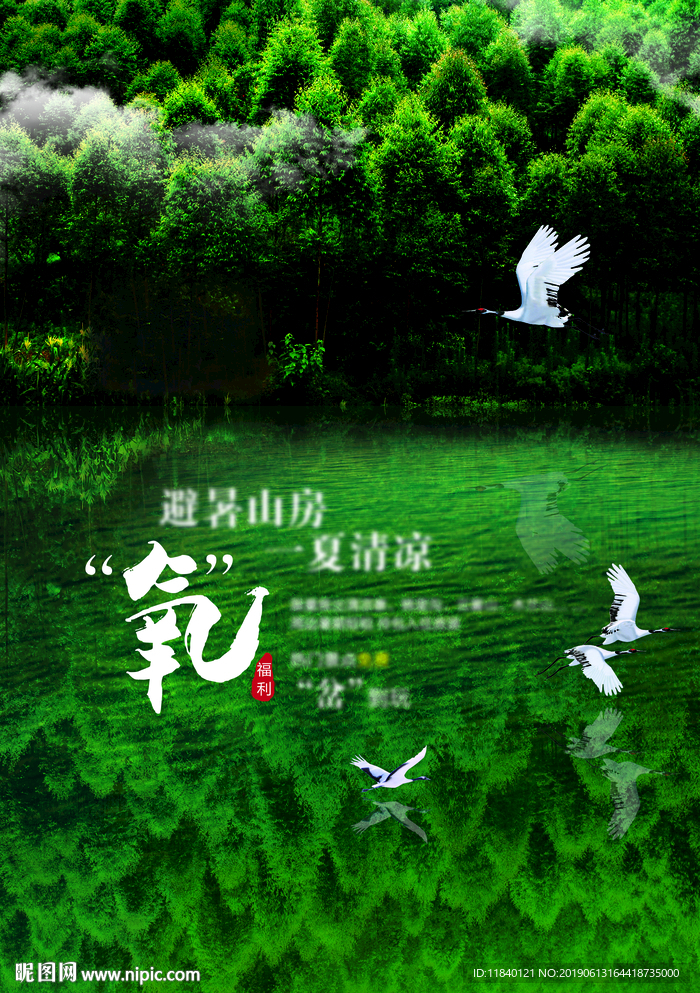 夏季避暑單頁