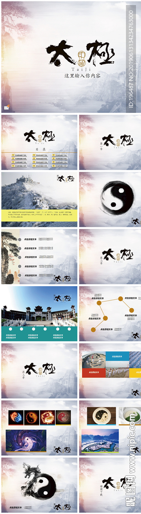 中國風(fēng)武當(dāng)山文化旅游推介PPT