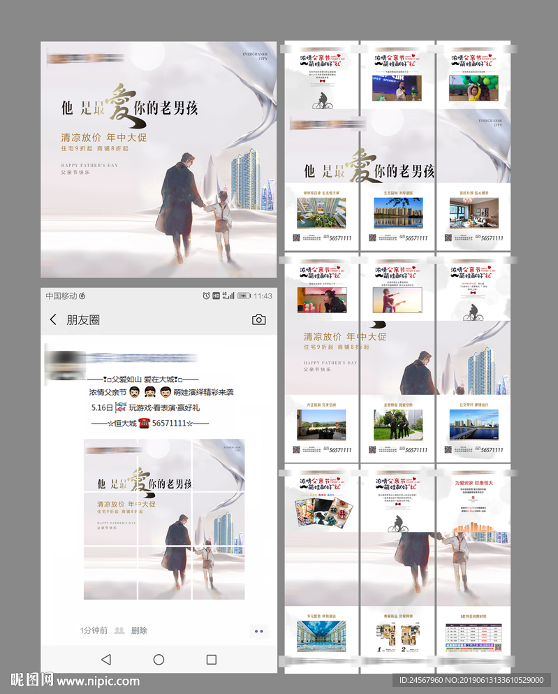 父親節(jié)九宮格