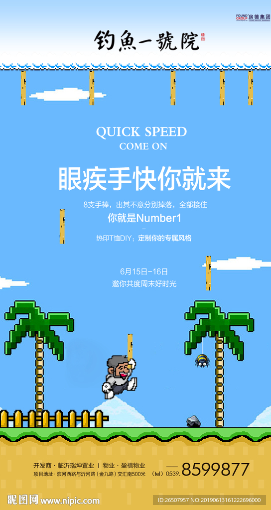 眼疾手快周末暖場微信