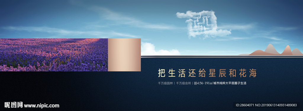 高端住宅創(chuàng)意版式海報