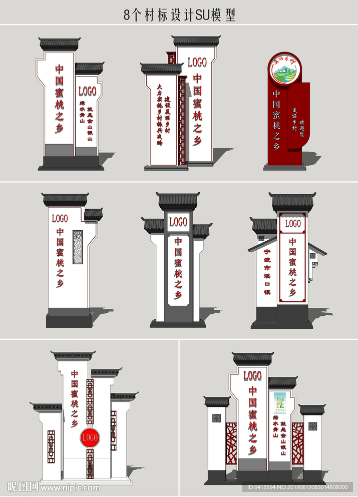 村标图片