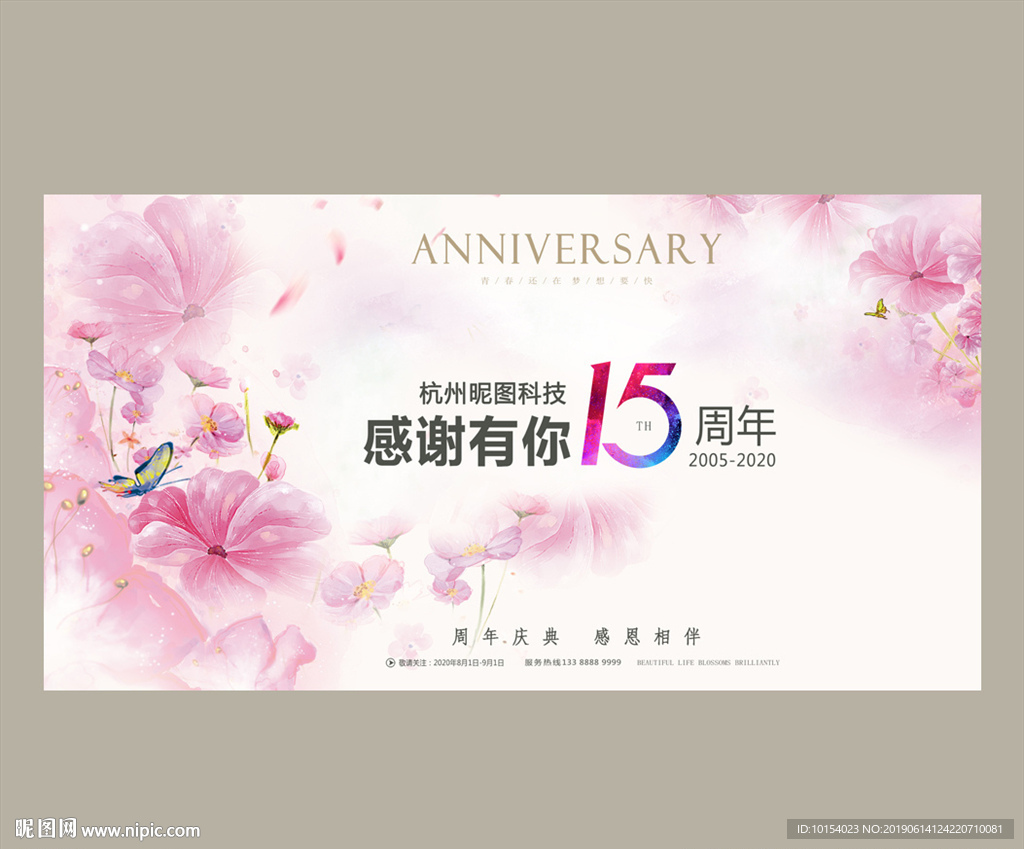 15周年