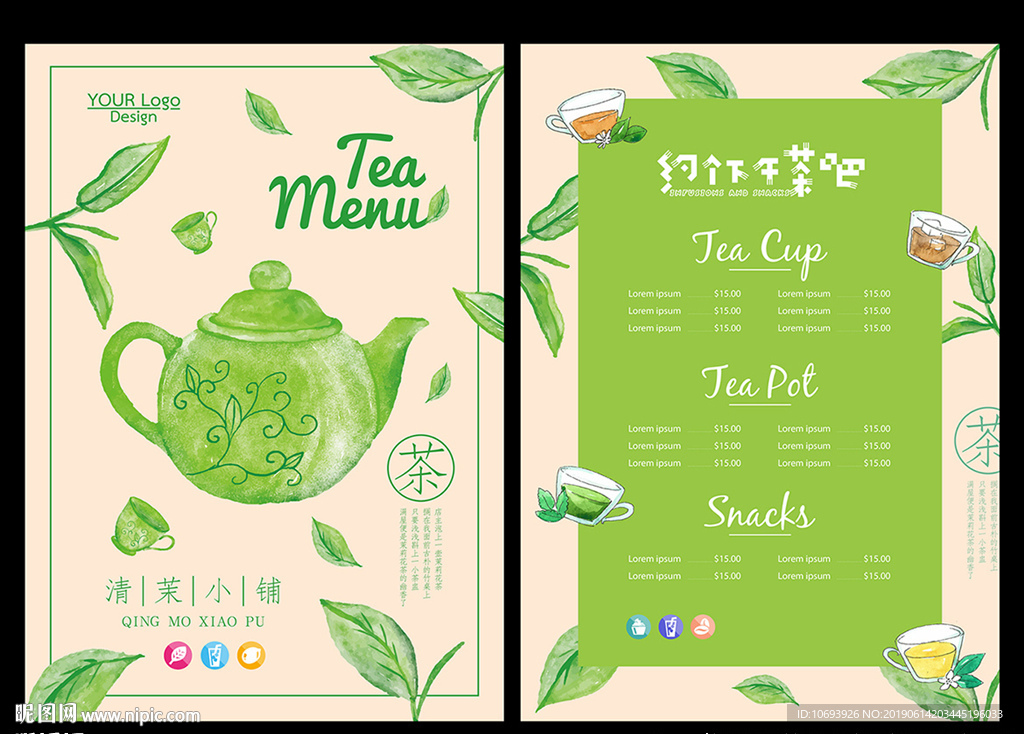 茶牌菜單茶水