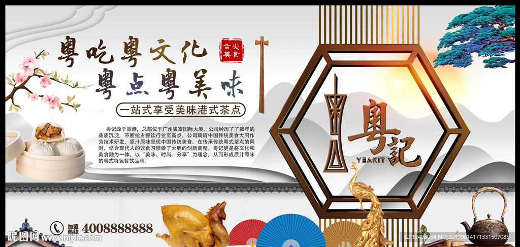 粵菜海報