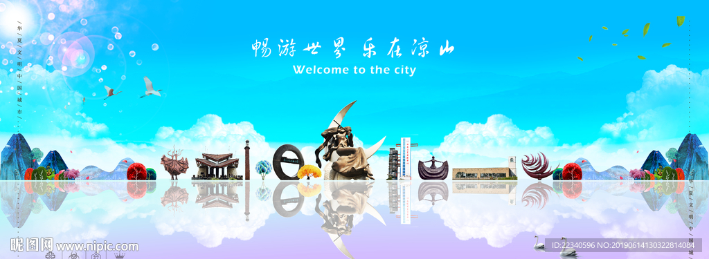 涼山