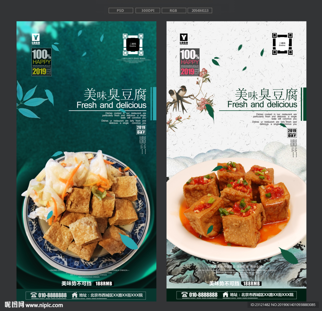 臭豆腐