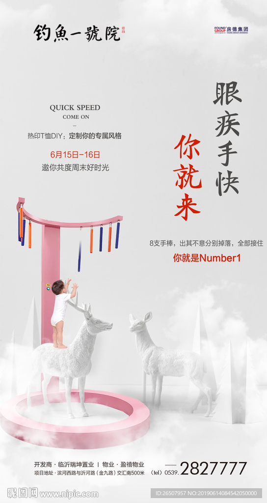 眼疾手快活動(dòng)微信