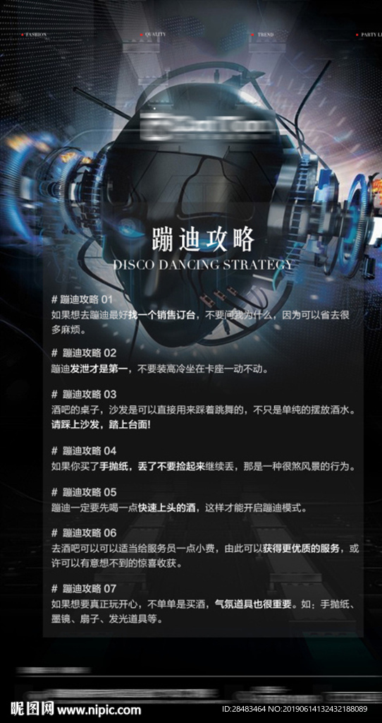 酒吧夜店玩樂攻略電音派對(duì)海報(bào)