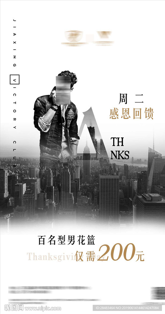 酒吧夜店型男感恩節(jié)派對(duì)海報(bào)
