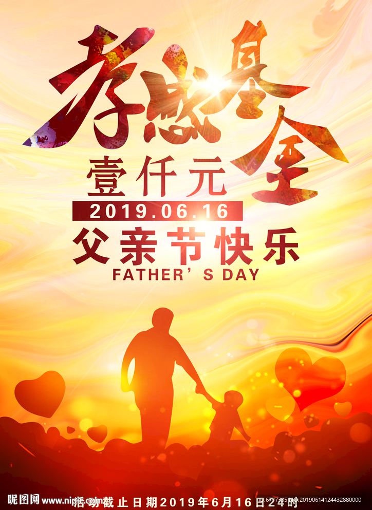 父親節