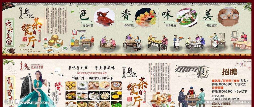 美食文化墻