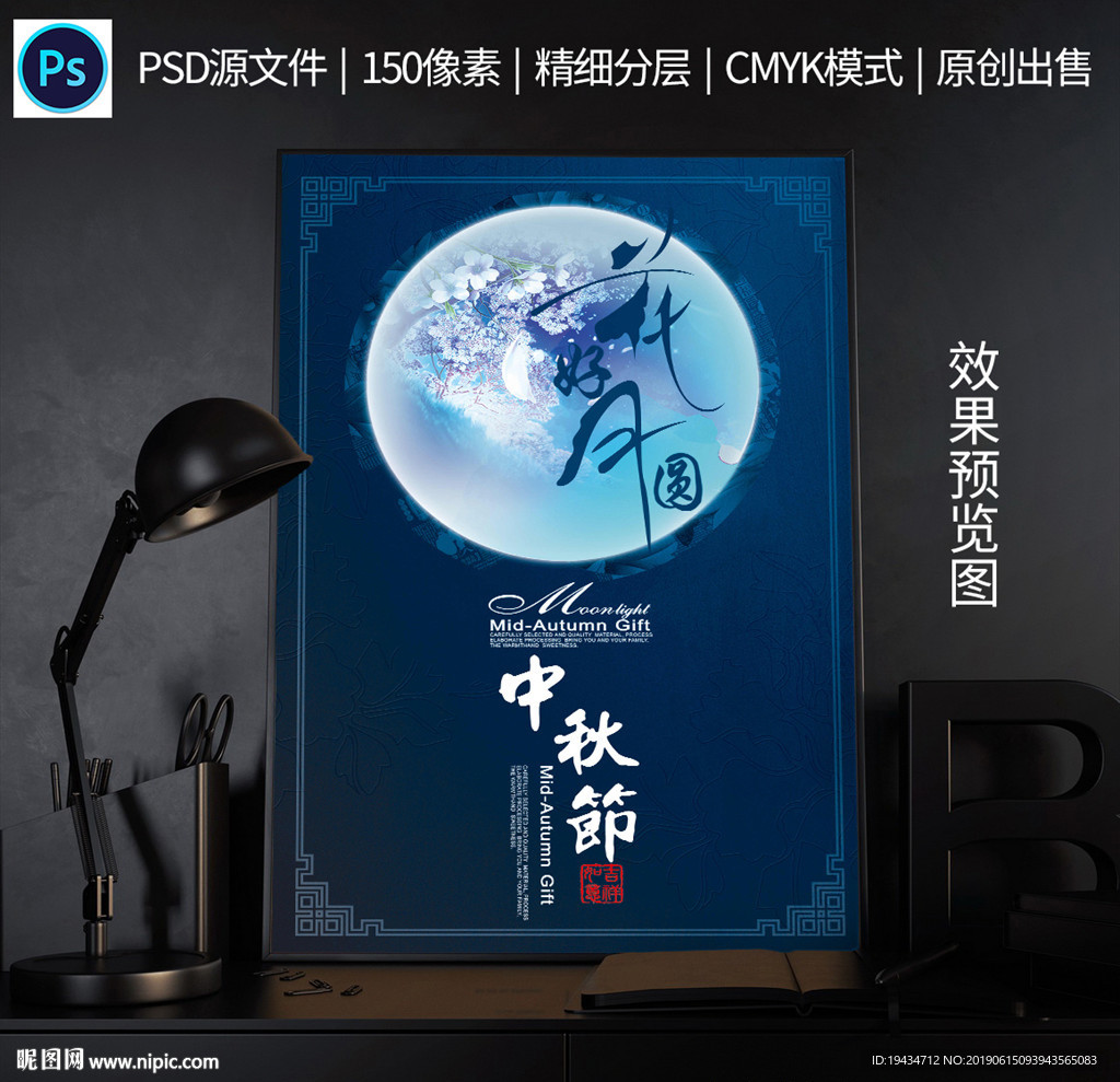 月圆中秋节海报