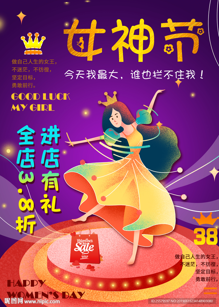 紫色女王节女神节妇女节袋子海报