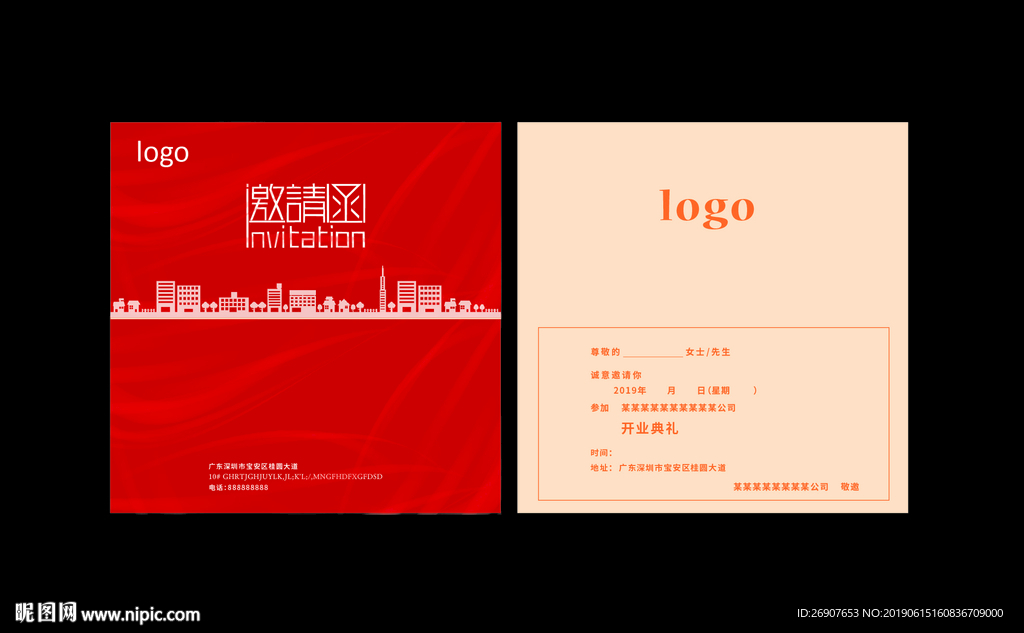 企業邀請函