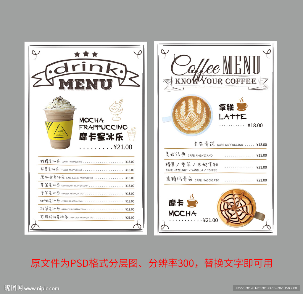 咖啡菜单设计模板