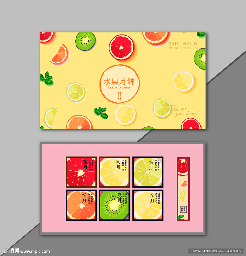 中秋水果月饼盒