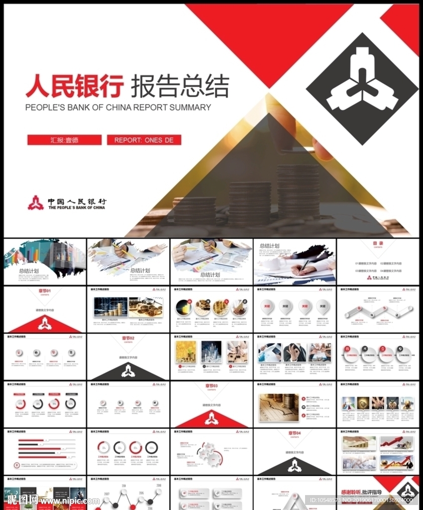 紅色中國(guó)人民銀行總結(jié)計(jì)劃匯報(bào)