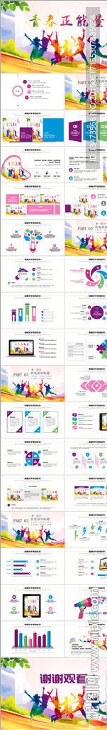 青春正能量團委五四青年節(jié)ppt