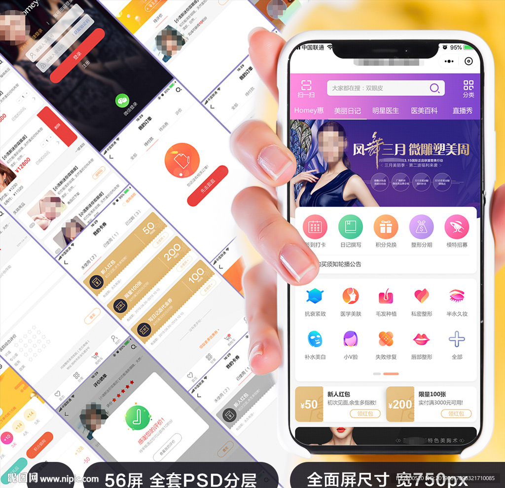 醫美APP 整形APP 商城