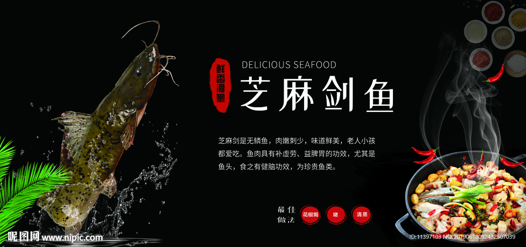 餐饮美食鱼海报