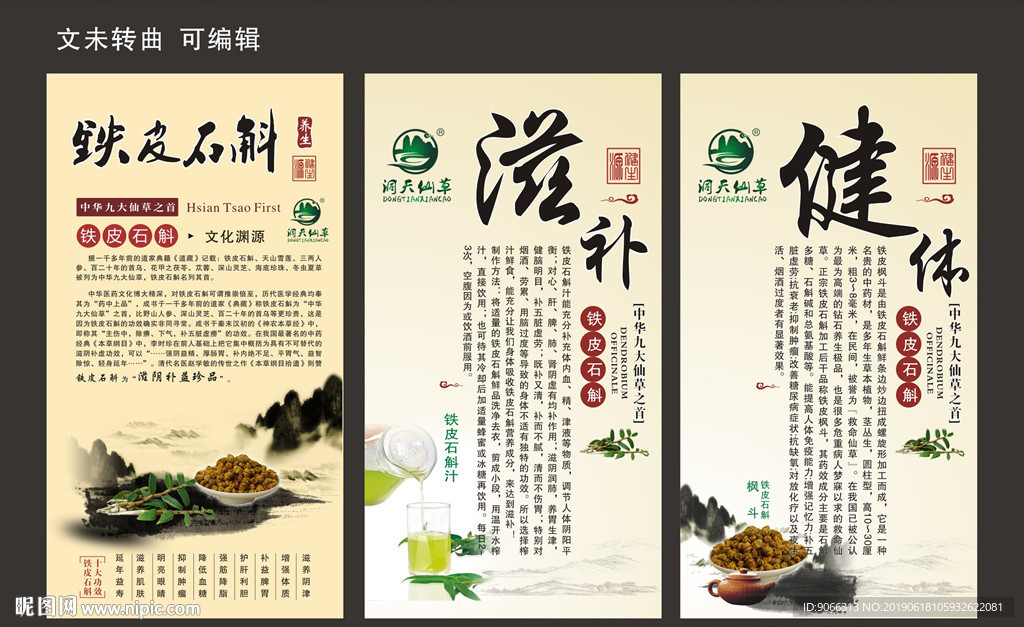 鐵皮石斛 展板
