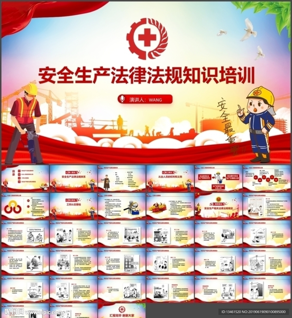 安全生產法律法規培訓PPT