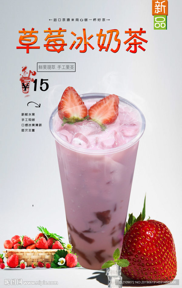 草莓冰奶茶