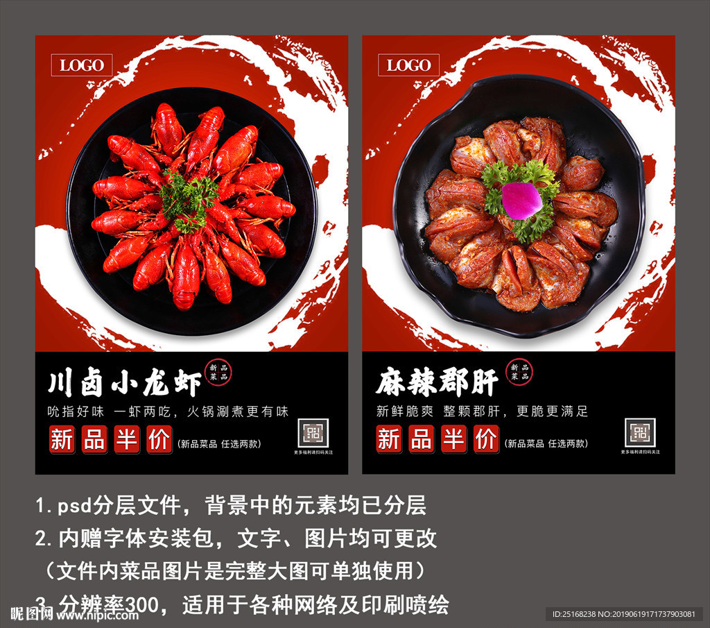 火锅菜品宣传海报