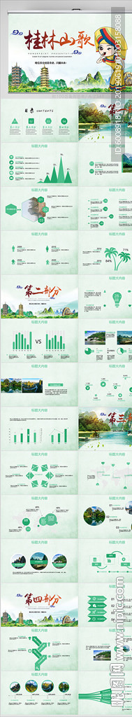 桂林山歌动态PPT模板