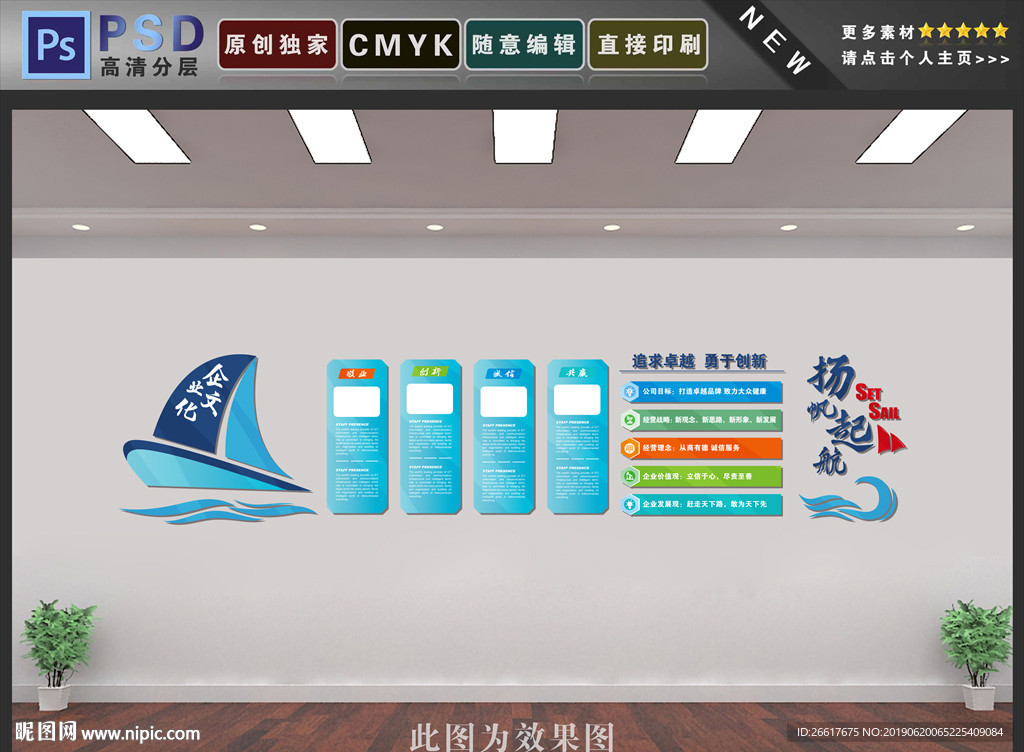 企業(yè)文化墻