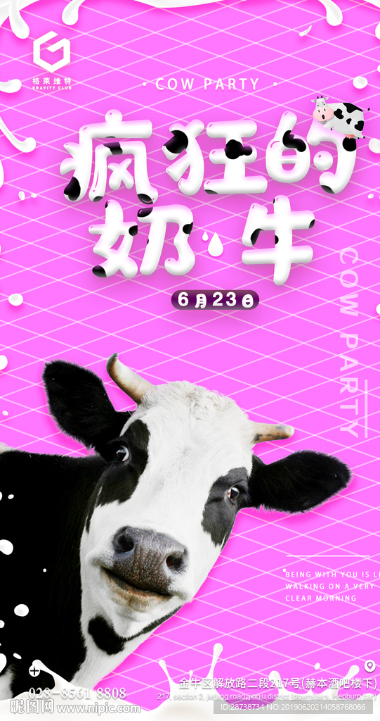 疯狂的奶牛海报