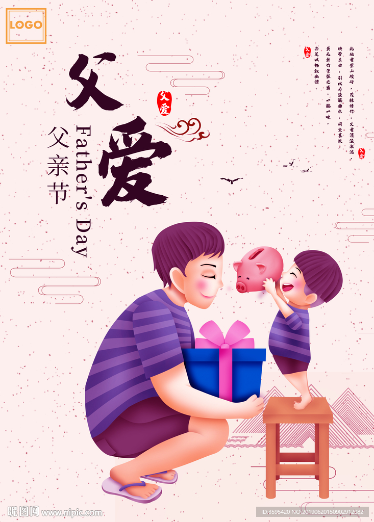 父親節(jié)父愛感恩老父親敬老