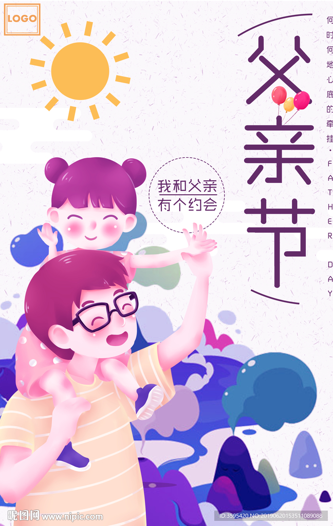 父親節(jié)小情人感恩父愛如山