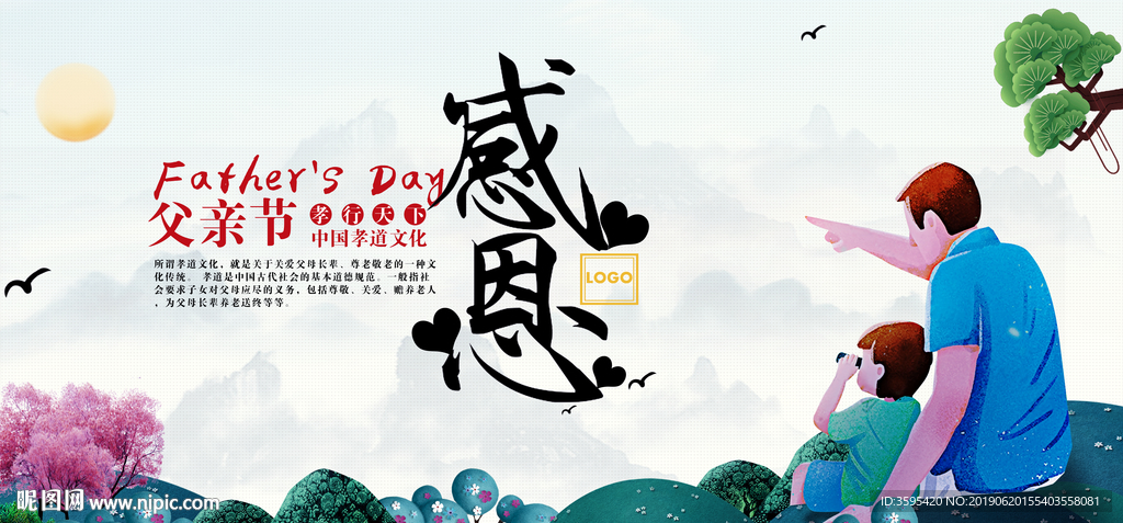 感恩父親節(jié)父愛(ài)幸福孝順