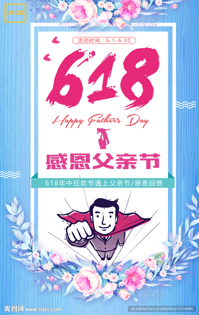 618感恩父親節促銷