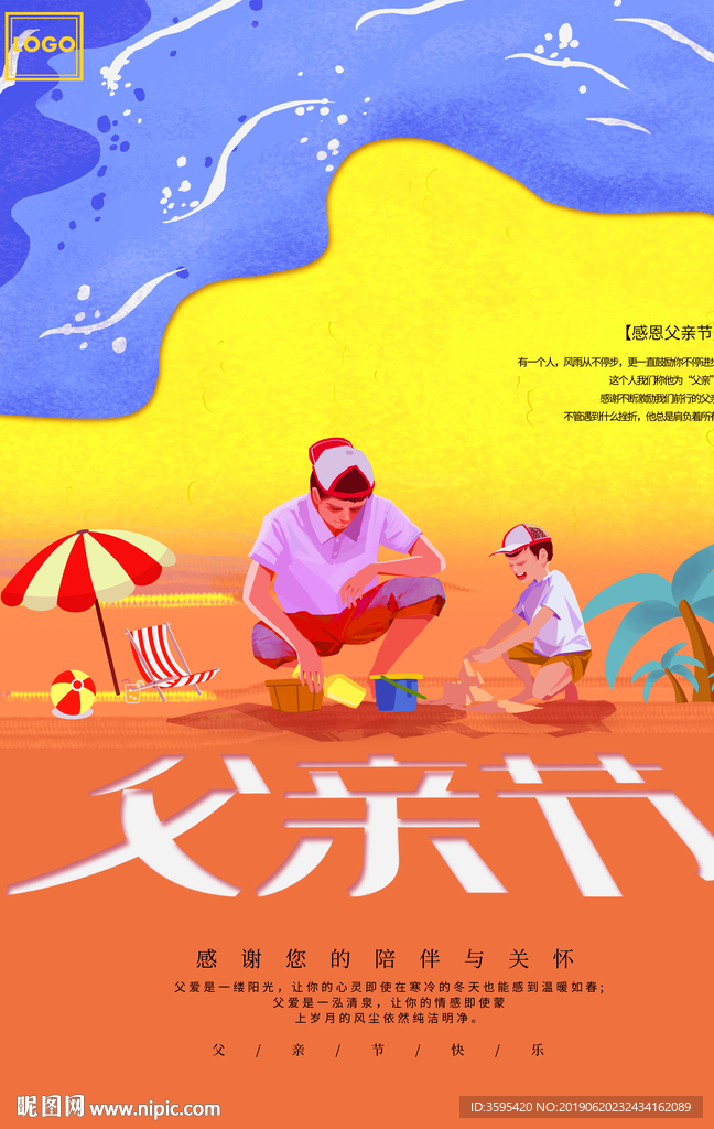父親節(jié)男人節(jié)父子感情深