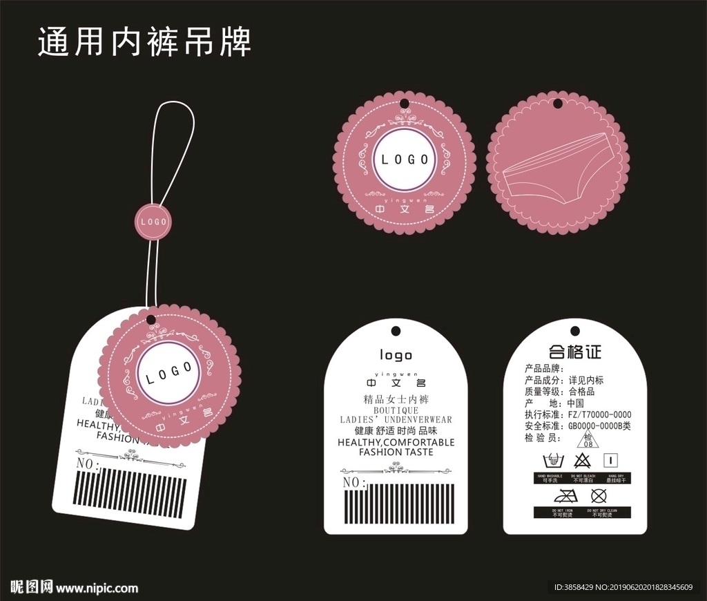 內(nèi)褲吊牌設(shè)計