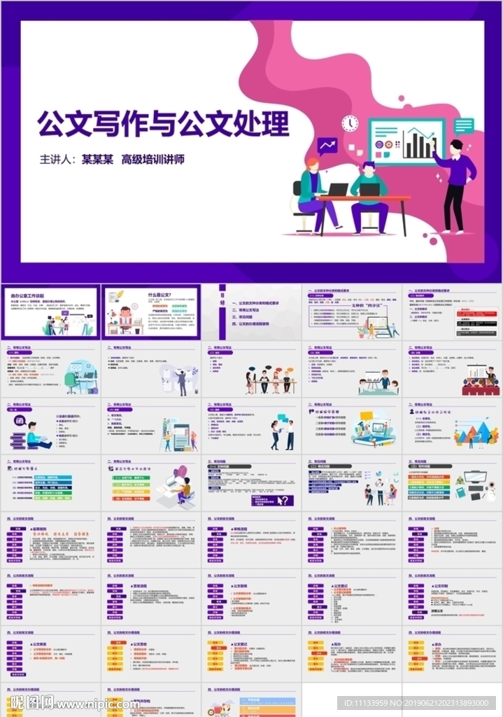 辦公室公文寫作與公文處理