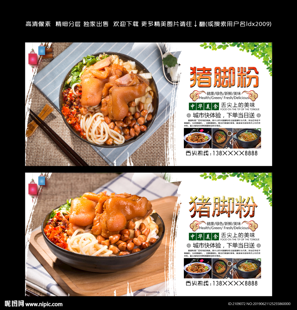 豬腳粉