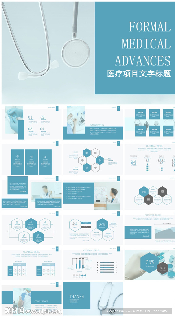 醫院匯報醫學匯報項目ppt