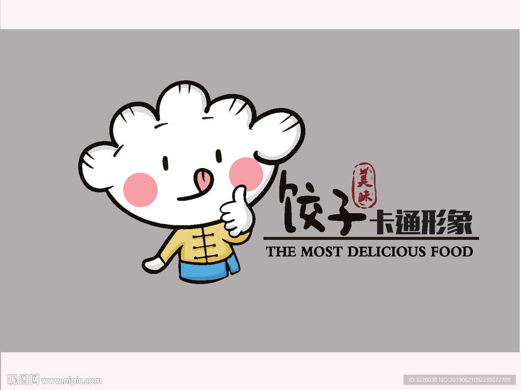 饺子卡通形象