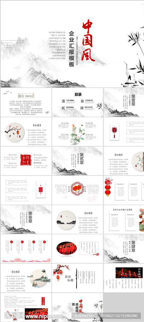 中國風PPT