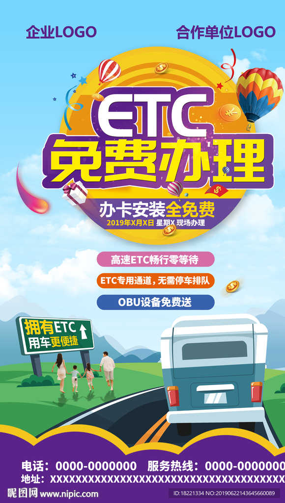 ETC宣传海报