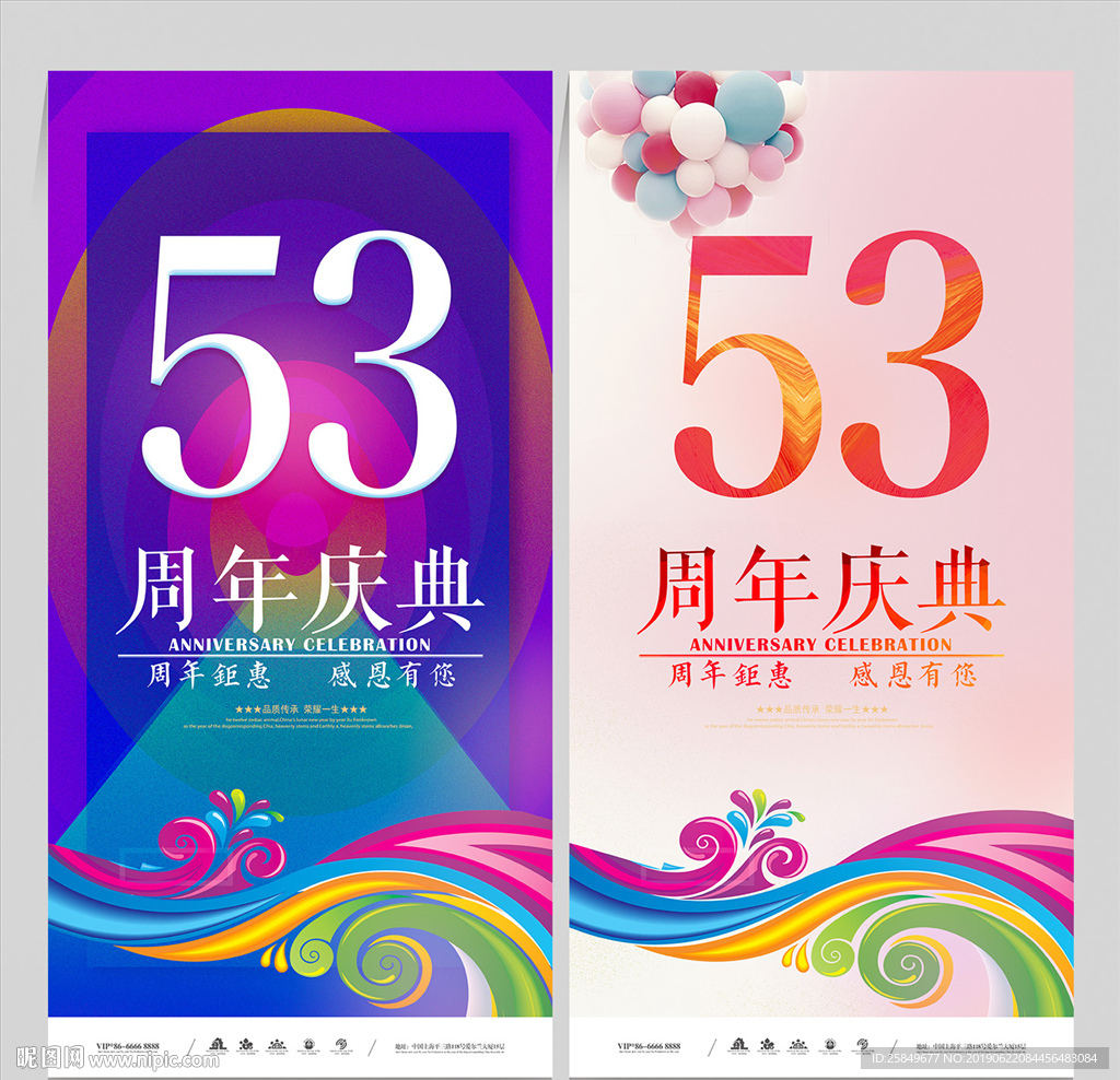 53周年庆