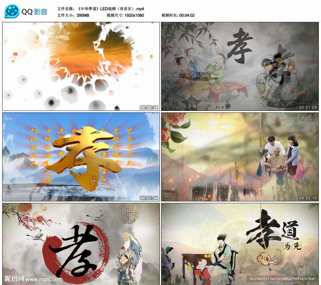 中華孝道 大氣水墨舞臺背景視頻
