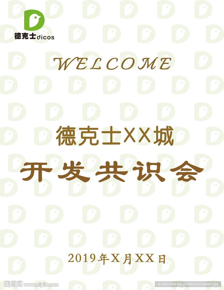 德克士商務會議水牌 清爽大氣