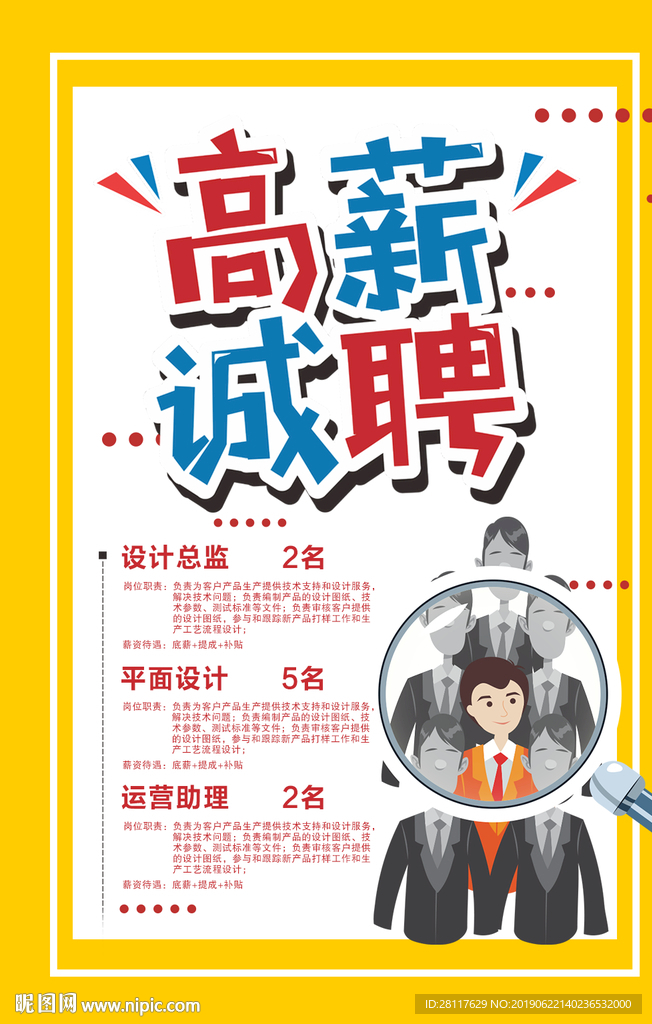 高薪誠(chéng)聘